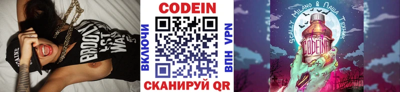 Codein напиток Lean (лин)  Купить  Гатчина 
